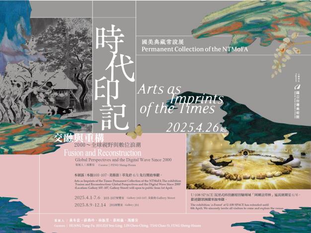 時代印記:國美典藏常設展